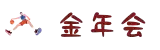 金年会·(jinnianhui)金字招牌诚信至上-Gold Annual Meeting